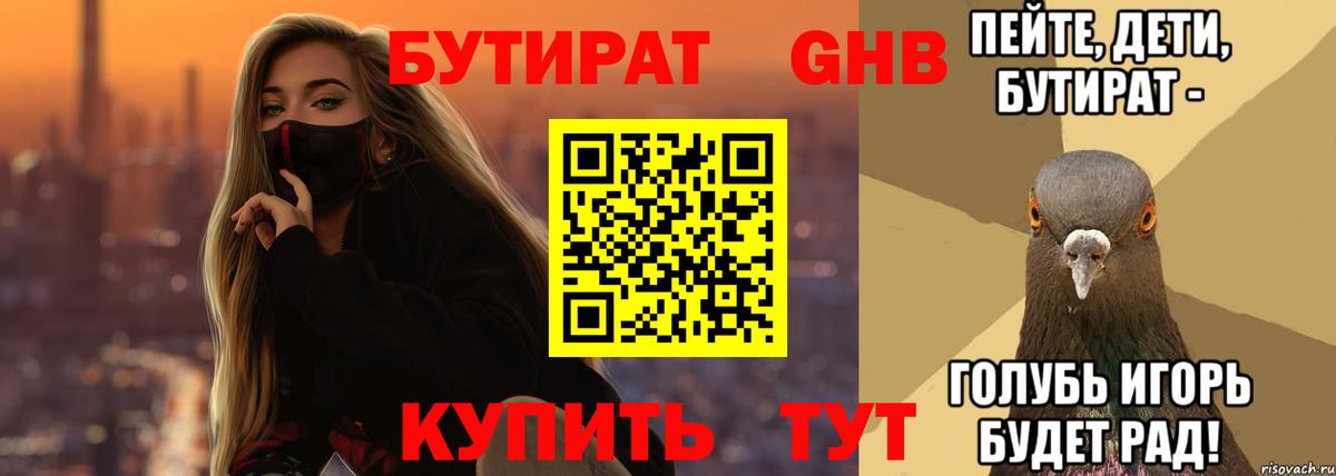 Лангепас  Бутират 99%  Вход с VPN 