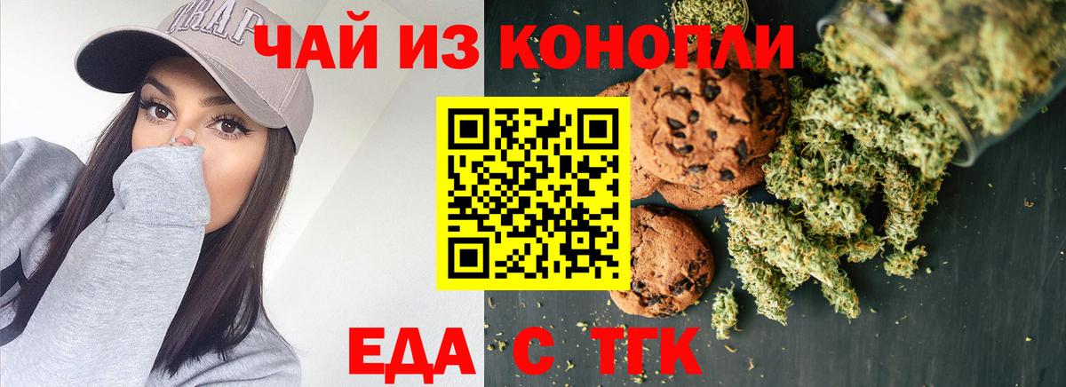 Еда ТГК марихуана  Вход с VPN  Лангепас 
