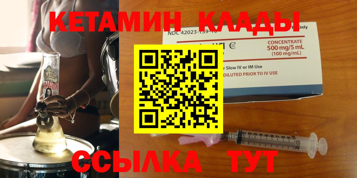 КЕТАМИН ketamine  КЕТАМИН VHQ  Вход с VPN  Лангепас 